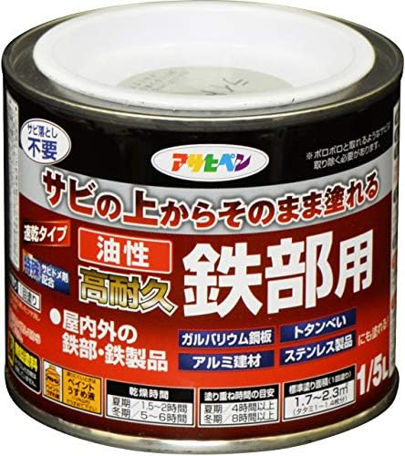 アサヒペン 塗料 ペンキ 油性高耐久鉄部用 1/5L ライトグレー 油性 サビの上からそのまま塗れる ツヤあり 1回塗り 高密着性 耐候性 日本製