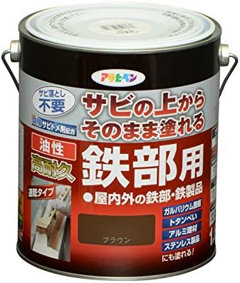 アサヒペン 塗料 ペンキ 油性高耐久鉄部用 1.6L ブラウン 油性 サビの上からそのまま塗れる ツヤあり 1回塗り 高密着性 耐候性 日本製