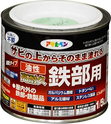 アサヒペン 塗料 ペンキ 油性高耐久鉄部用 1/5L ライトグリーン 油性 サビの上からそのまま塗れる ツヤあり 1回塗り 高密着性 耐候性 日本製