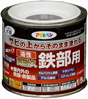 アサヒペン 塗料 ペンキ 油性高耐久鉄部用 1/5L チョコレート色 油性 サビの上からそのまま塗れる ツヤあり 1回塗り 高密着性 耐候性 日本製
