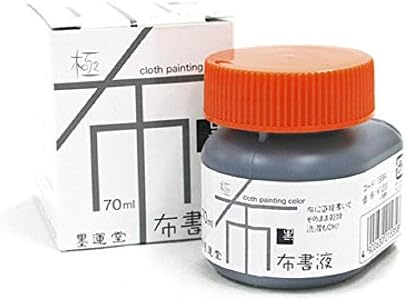 墨運堂 絵の具 布書液 極 布描き用 黒 70ml 15664