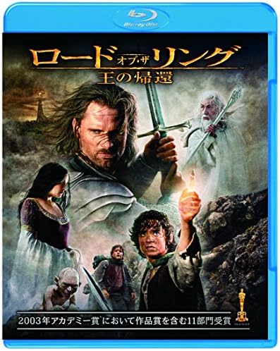 ロード・オブ・ザ・リング/王の帰還 (Blu-ray)