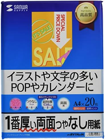 サンワサプライ(Sanwa Supply) インクジェット両面印刷紙・超特厚 A4 JP-ERV1NA4N