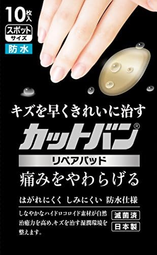 祐徳薬品工業 カットバンリペアパッド 防水 スポットサイズ 10枚