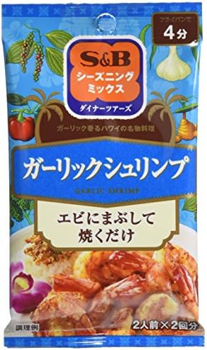 SPICE&HERBシーズニング S&B シーズニング ガーリックシュリンプ 13g×5個