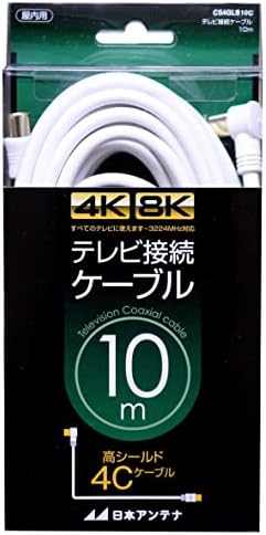 日本アンテナ テレビ接続ケーブル S4C 4K8K対応 10m L型プラグ-S型プラグ ホワイト CS4GLS10C