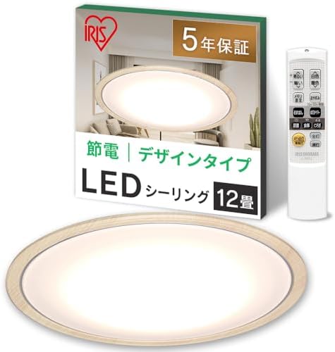 (節電対策) アイリスオーヤマ シーリングライト 12畳 LED 5200lm 調光10段階 調色11段階 常夜灯 リモコン付 おやすみタイマー るすばん機能 木目調フレーム ナチュラル CL12DL-5.0WF-U