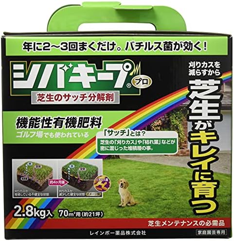 レインボー薬品 芝生用土壌改良材 シバキープProサッチ分解剤 2.8kg