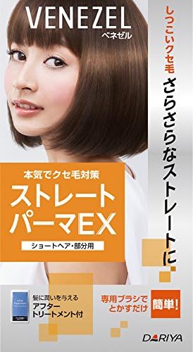 ベネゼル ストレートパーマEX ショートヘア・部分用