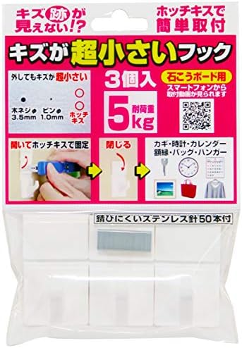 フック 壁 傷つけない 耐荷重5kg (3個入り) 石膏ボード 壁紙 賃貸 ホチキスで取付 簡単 固定 跡が残らない 壁掛けフック 特許 ホワイト