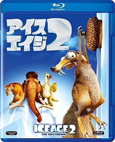 アイス・エイジ2 (Blu-ray)