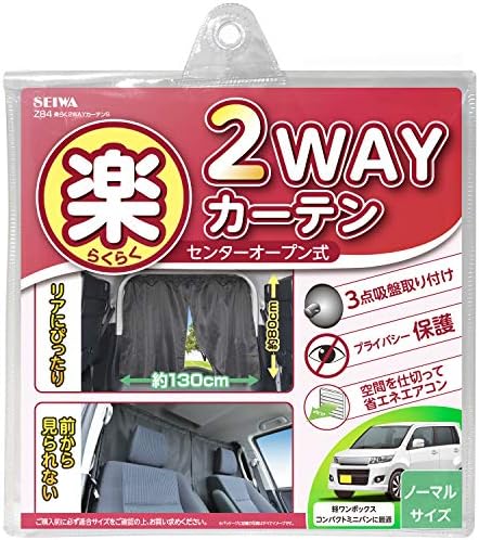 セイワ(SEIWA) 車内用品 カーテン 楽らく2WAYカーテン Sサイズ Z84