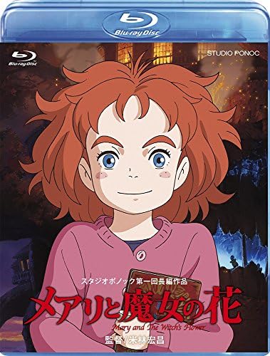 メアリと魔女の花 ブルーレイ（デジタルコピー付き） (Blu-ray)