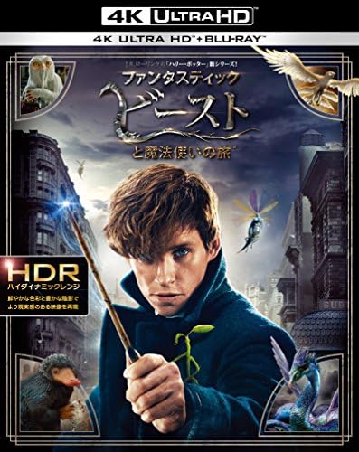 ファンタスティック・ビーストと魔法使いの旅 4K ULTRA HD＆2D ブルーレイセット （2枚組） (Blu-ray)