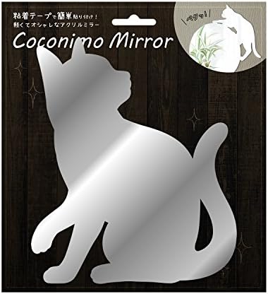 東洋ケース 鏡 ステッカータイプ ミラーステッカー 簡単貼り付け 剥がせる Coconimo Mirror 03シルエット・ネコ MIR-03 シルバー 幅20×奥行2.1×高さ18.4cm
