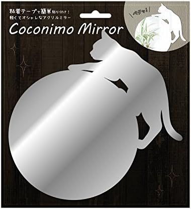 東洋ケース 鏡 ステッカータイプ ミラーステッカー 簡単貼り付け 剥がせる Coconimo Mirror 02丸形・ネコ MIR-02 シルバー 幅16.4×奥行2.1×高さ19.6cm