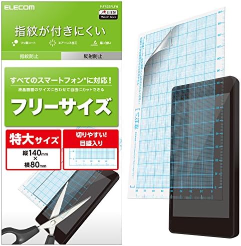 エレコム スマホ 液晶保護フィルム 汎用 フリーサイズ 防指紋 反射防止 (日本製) P-FREEFLFH