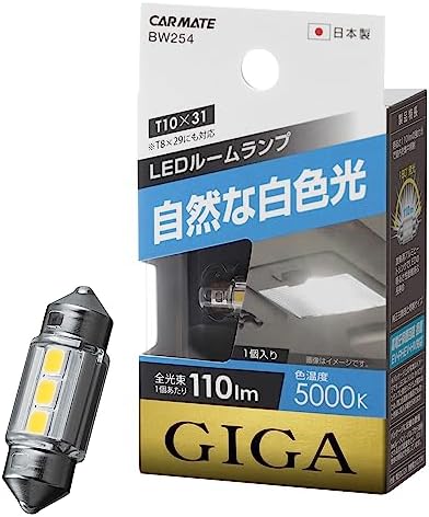 カーメイト 車用 LED ルームランプ GIGA 自然な白色光 T8×29・T10×31 5000K 110lm 1個入り BW254