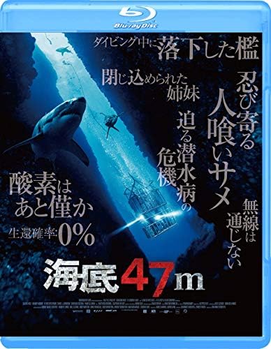 海底47m (Blu-ray)