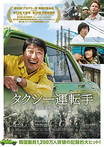 タクシー運転手 約束は海を越えて (Blu-ray)