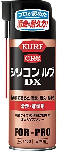 KURE(呉工業) シリコンルブ DX NO.1403 420ml