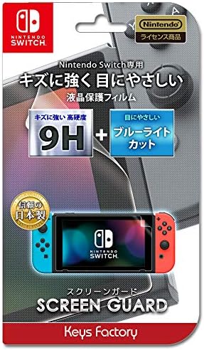 (任天堂ライセンス商品)SCREEN GUARD for Nintendo Switch 9H高硬度+ブルーライトカットタイプ