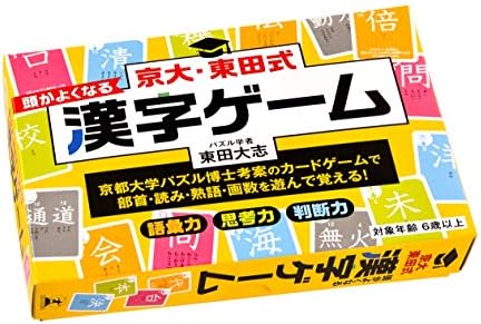 幻冬舎(Gentosha) 京大・東田式 頭がよくなる漢字ゲーム 新装版 6才以上