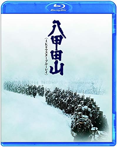八甲田山 <4Kリマスターブルーレイ> (Blu-ray)