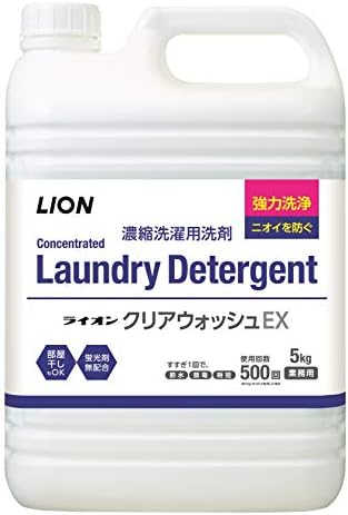 ライオンハイジーン(業務用 大容量)ライオン クリアウォッシュEX 洗剤 蛍光剤無配合 洗濯洗剤 抗菌成分配合 液体 5kg