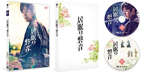 居眠り磐音　特別版 （初回生産） (DVD)