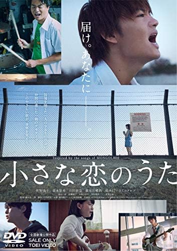 小さな恋のうた (DVD)
