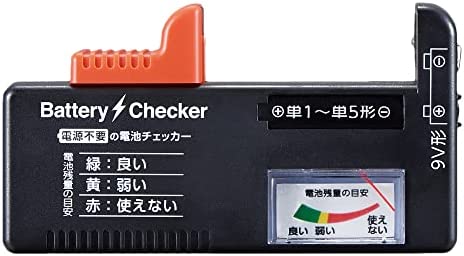 アイメディア 電源不要の電池チェッカー 1008904 11×6.1×2.7cm