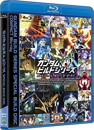 ガンダムビルドシリーズ スペシャルビルドディスク COMPACT Blu-ray
