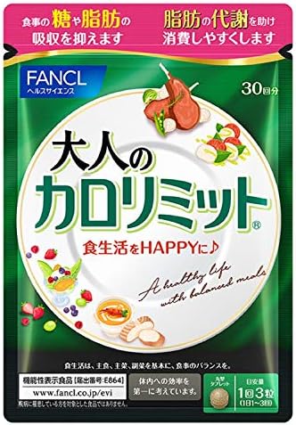 ファンケル (FANCL) （新）大人のカロリミット (約30回分) 90粒 (機能性表示食品) サプリメント