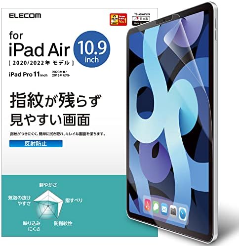 エレコム iPad Pro 11インチ 第4/3/2/1世代 (2022/2021/2020/2018年) iPad Air 第5/4世代 (2022/2020年) 保護フィルム 指紋防止 反射防止 TB-A20MFLFA