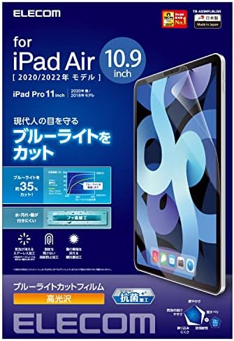 エレコム iPad Pro 11インチ 第4/3/2/1世代 (2022/2021/2020/2018年) iPad Air 第5/4世代 (2022/2020年) 保護フィルム ブルーライトカット 高光沢 TB-A20MFLBLGN