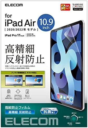 エレコム iPad Pro 11 第4/3/2/1世代 (2022/2021/2020/2018年) iPad Air 第5/4世代 (2022/2020年) 保護フィルム 高精細 指紋防止 反射防止 TB-A20MFLFAHD