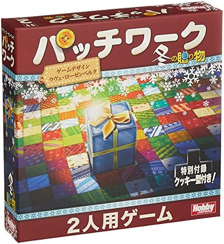 ホビージャパン パッチワーク: 冬の贈り物 日本語版 (2人用 30分 8才以上向け) ボードゲーム