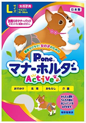 Pone P.one 女の子用マナーホルダーActive L サイズ