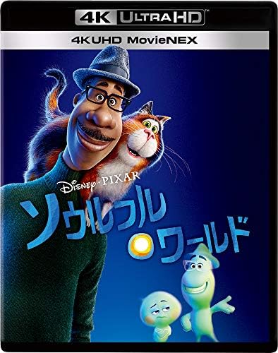 ソウルフル・ワールド 4K UHD MovieNEX (4K ULTRA HD+ブルーレイ+デジタルコピー+MovieNEXワールド) (Blu-ray)