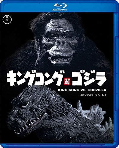 キングコング対ゴジラ 4Kリマスター Blu-ray
