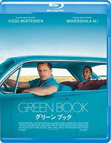 グリーンブック (Blu-ray)