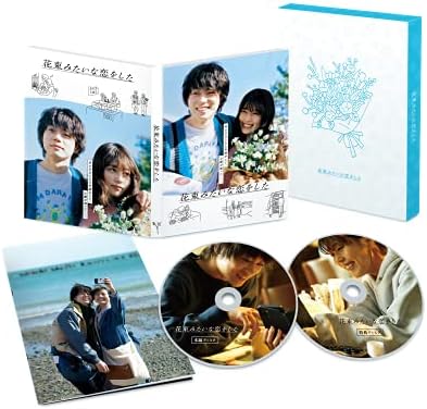 花束みたいな恋をした 豪華版 (DVD)