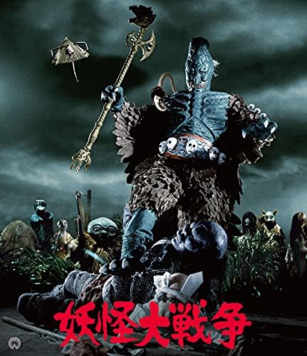 妖怪大戦争1968 4K修復版(2枚組) (Blu-ray)