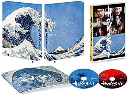 HOKUSAI 豪華版 (Blu-ray)