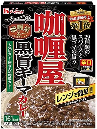 ハウス カリー屋黒旨キーマカレー 辛口 150g×10個 (レンジ化対応・レンジで簡単調理可能)