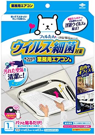 東洋アルミ ホコリとりフィルター 業務用エアコン 天井 埋込 貼るだけ ウイルス対策 事務所 オフィス 約63cm×63cm 1枚入 フィルたん S5417