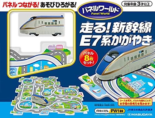 増田屋コーポレーション(Masudaya Corporation) パネルワールド 走る新幹線E7系かがやき 8x29x28cm 1713