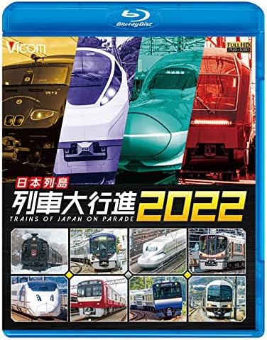 日本列島列車大行進2022 (Blu-ray Disc)