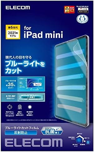 エレコム iPad mini6 第6世代 (2021年) フィルム ブルーライトカット 反射防止 指紋防止 ハードコート加工 エアレス TB-A21SFLBLN